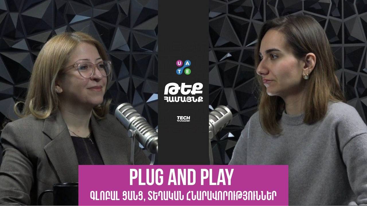 Plug and Play Գլոբալ ցանց, տեղական հնարավորություններ